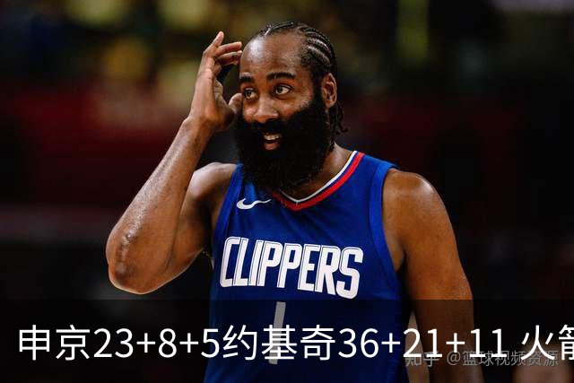 申京23+8+5约基奇36+21+11 火箭险胜掘金6连胜