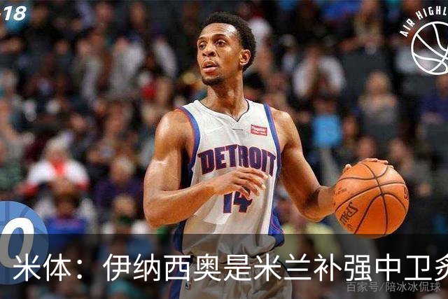 米体：伊纳西奥是米兰补强中卫炙手可热的名字 阿莫林渴望签下他