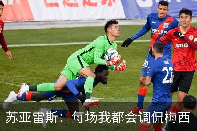 苏亚雷斯：每场我都会调侃梅西“够了” 但他太好胜总想做最好的