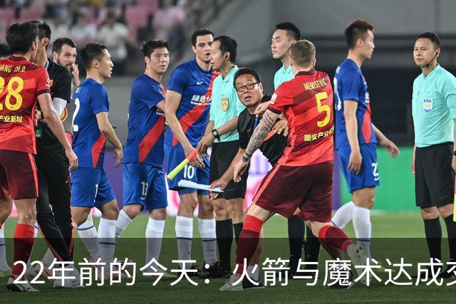 22年前的今天：火箭与魔术达成交易得到麦迪 “姚麦组合”建立